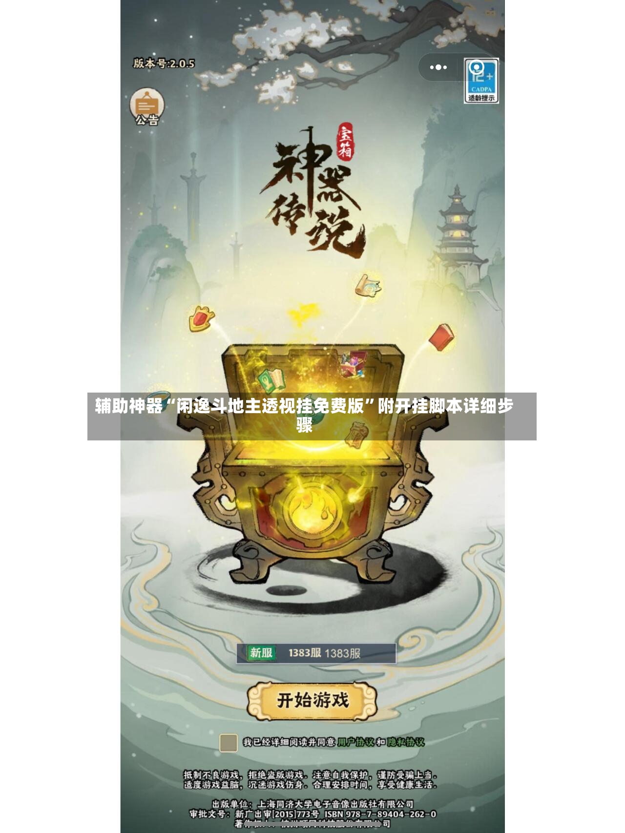 辅助神器“闲逸斗地主透视挂免费版”附开挂脚本详细步骤-第2张图片