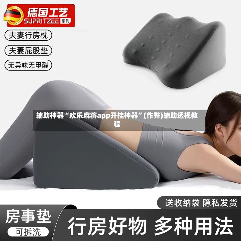 辅助神器“欢乐麻将app开挂神器”(作弊)辅助透视教程