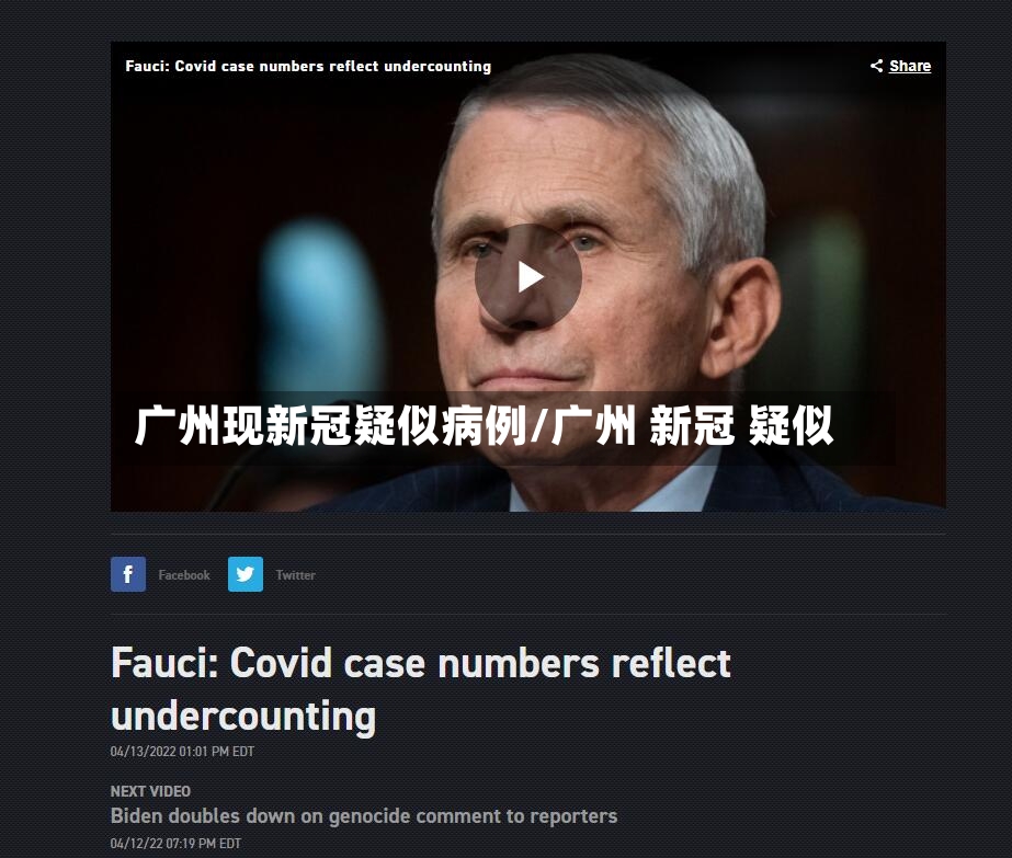 广州现新冠疑似病例/广州 新冠 疑似-第3张图片
