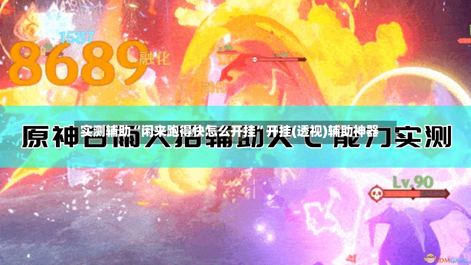 实测辅助“闲来跑得快怎么开挂”开挂(透视)辅助神器
