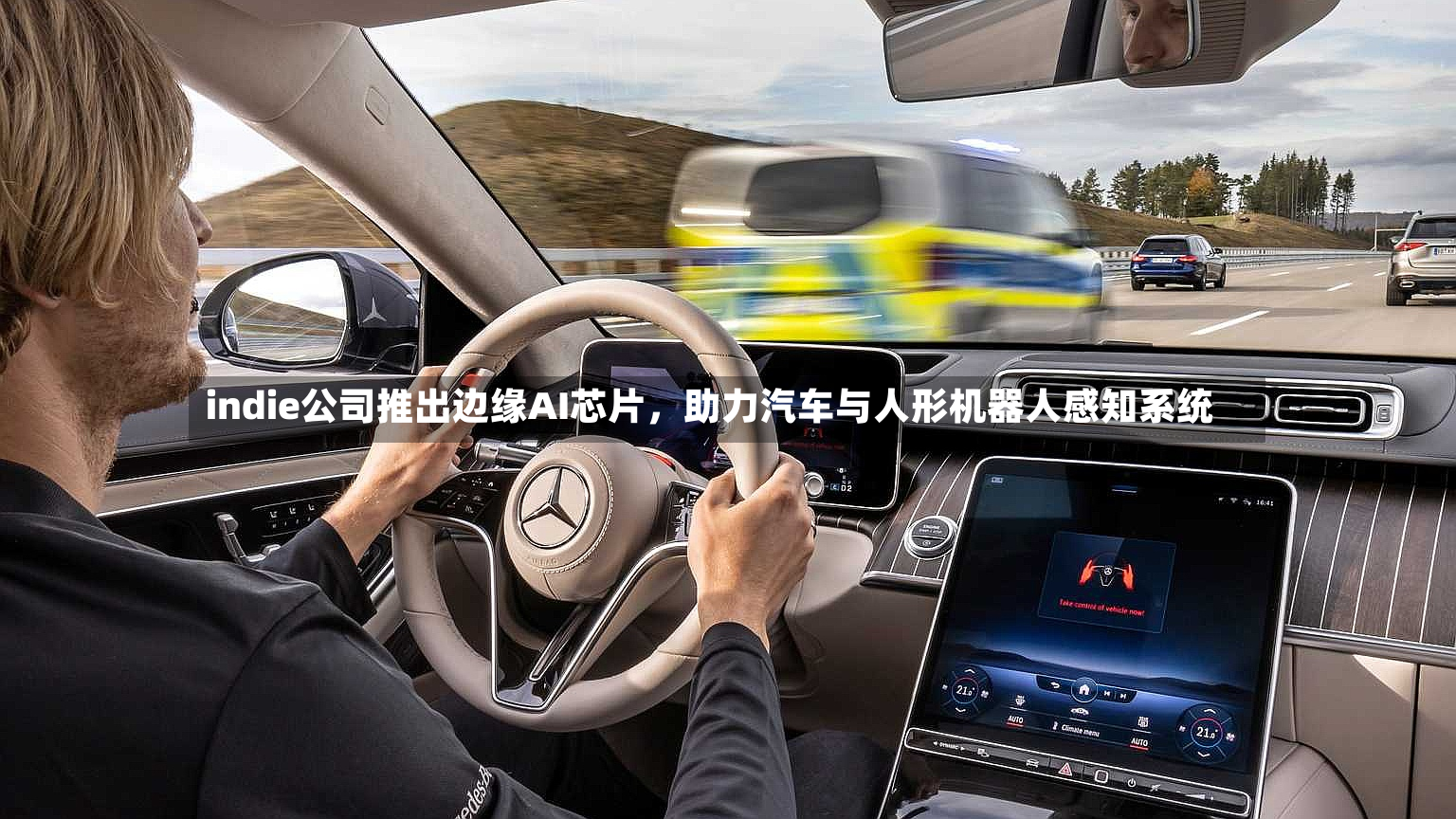 indie公司推出边缘AI芯片，助力汽车与人形机器人感知系统