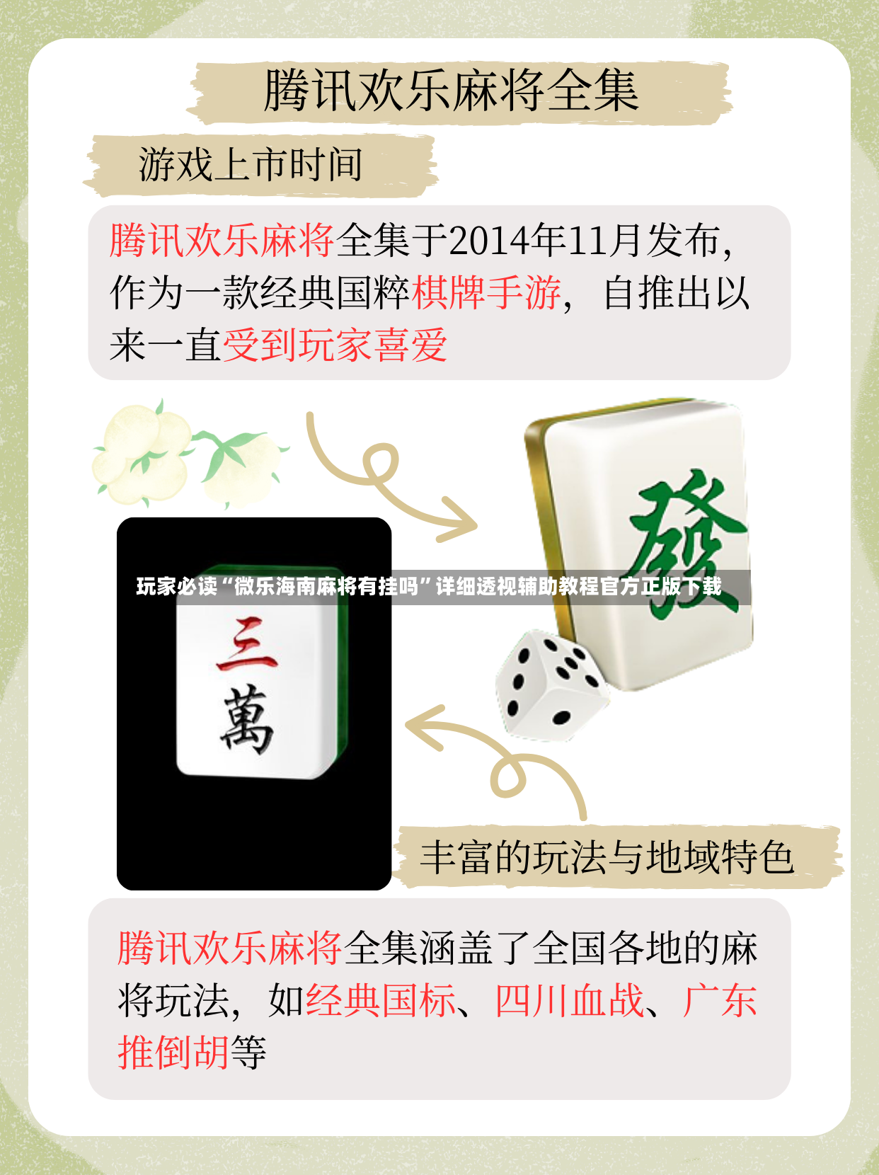 玩家必读“微乐海南麻将有挂吗”详细透视辅助教程官方正版下载