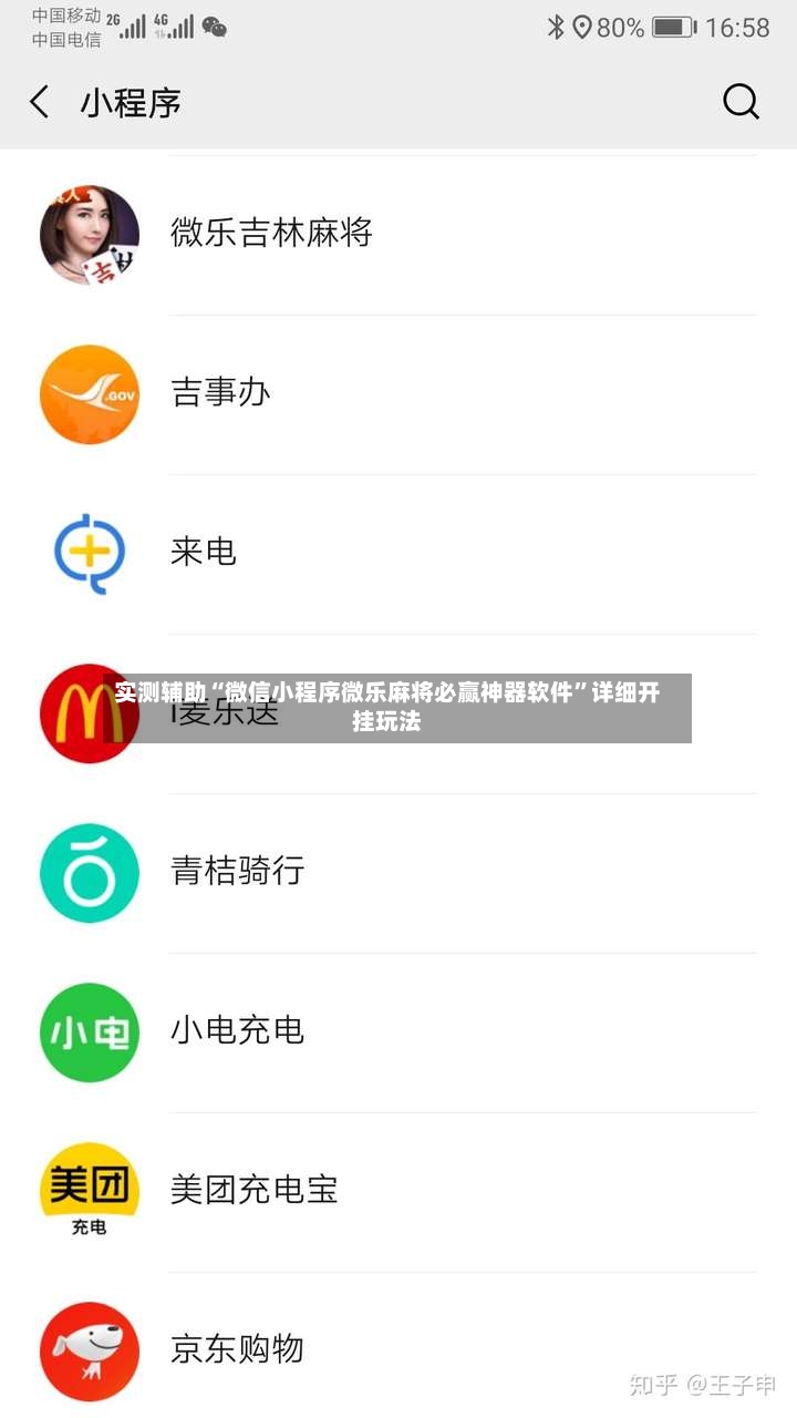 实测辅助“微信小程序微乐麻将必赢神器软件”详细开挂玩法