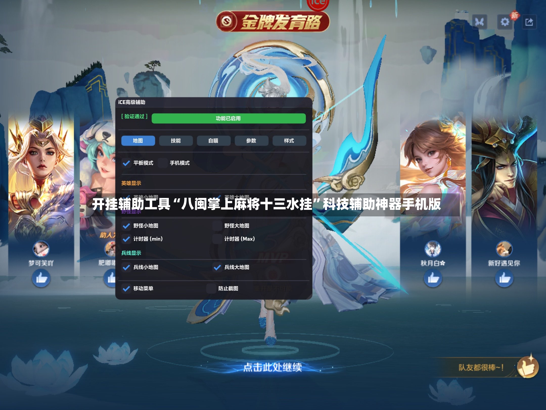 开挂辅助工具“八闽掌上麻将十三水挂	”科技辅助神器手机版-第2张图片
