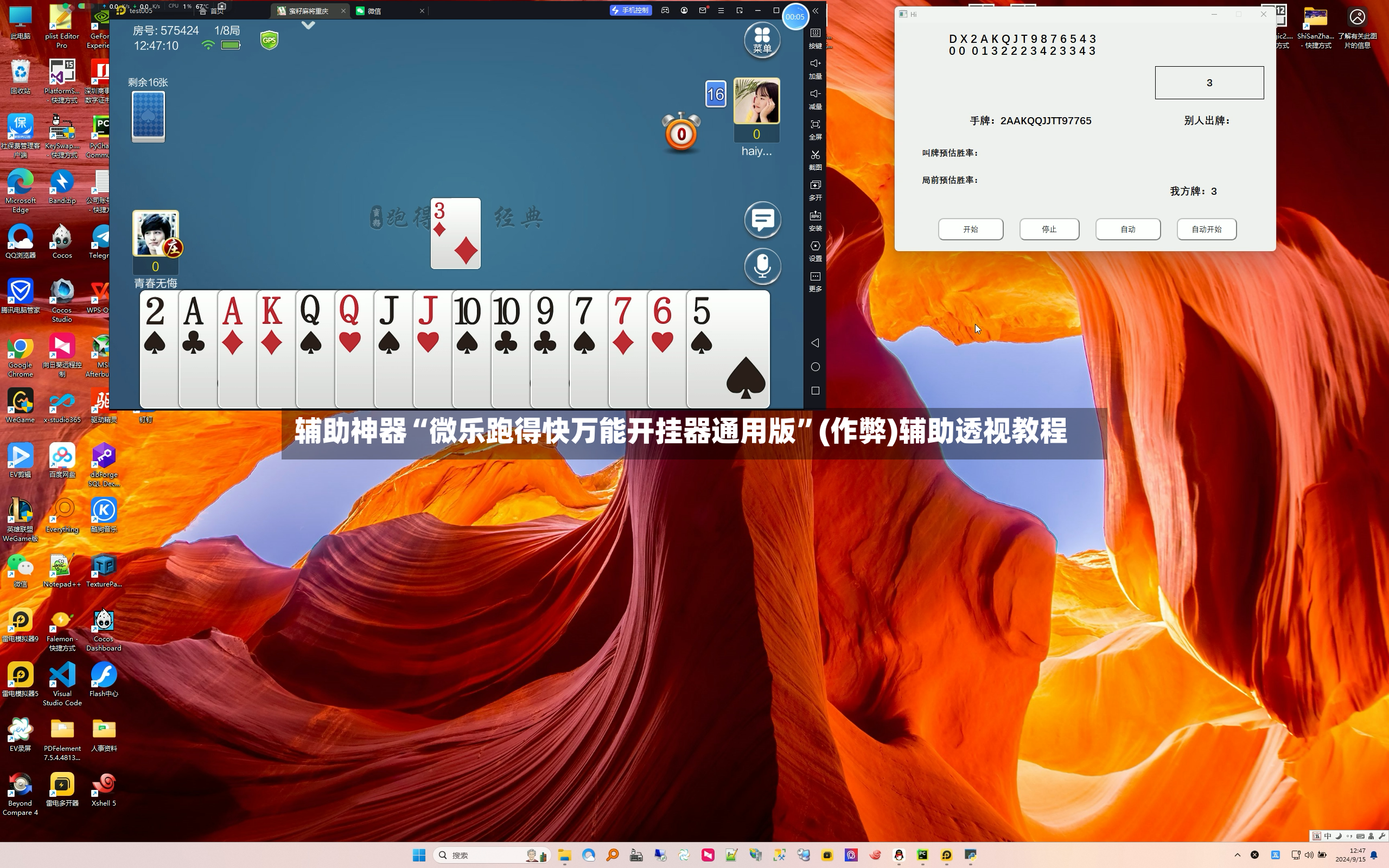 辅助神器“微乐跑得快万能开挂器通用版”(作弊)辅助透视教程-第2张图片