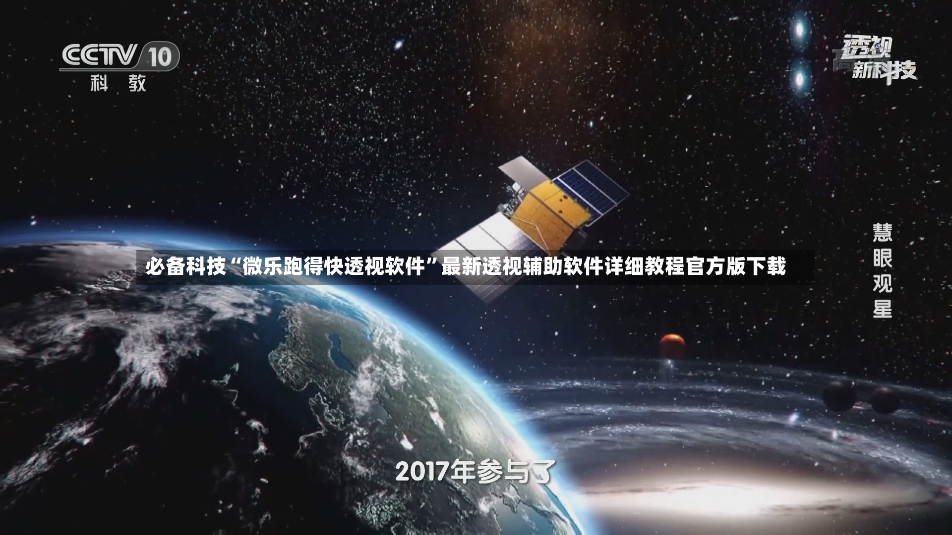 必备科技“微乐跑得快透视软件”最新透视辅助软件详细教程官方版下载-第2张图片