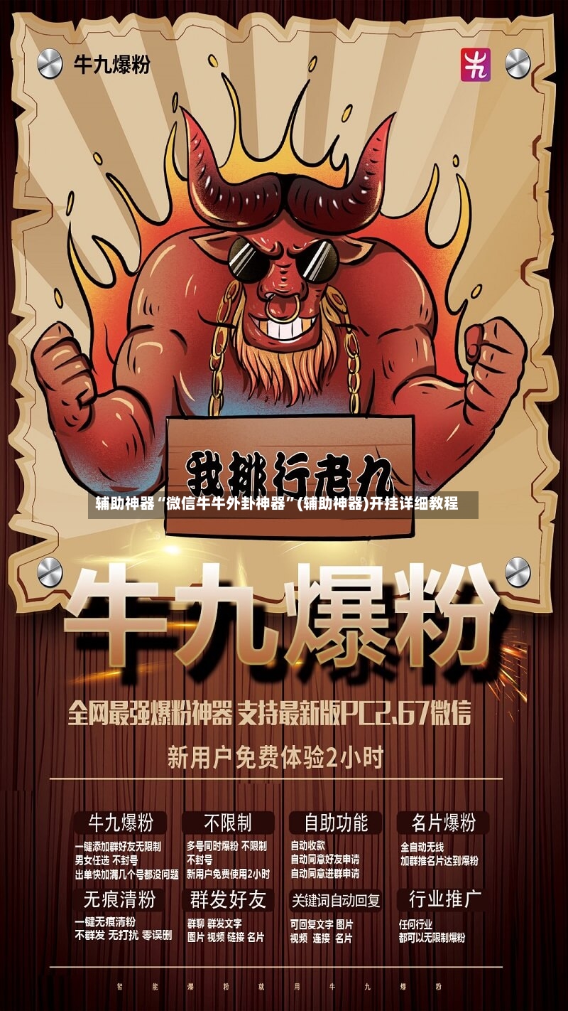 辅助神器“微信牛牛外卦神器”(辅助神器)开挂详细教程