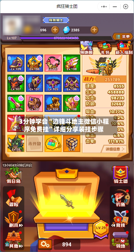 3分钟学会“边锋斗地主微信小程序免费挂”详细分享装挂步骤-第3张图片