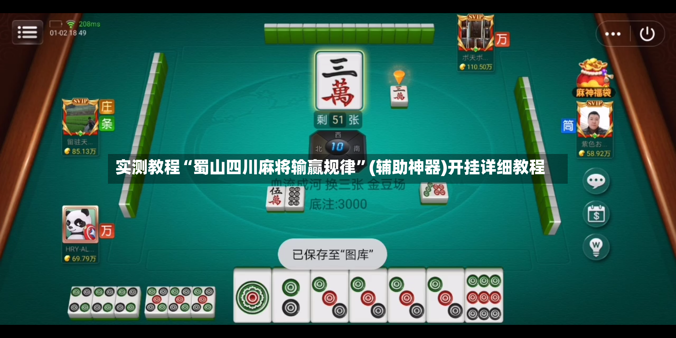 实测教程“蜀山四川麻将输赢规律”(辅助神器)开挂详细教程
