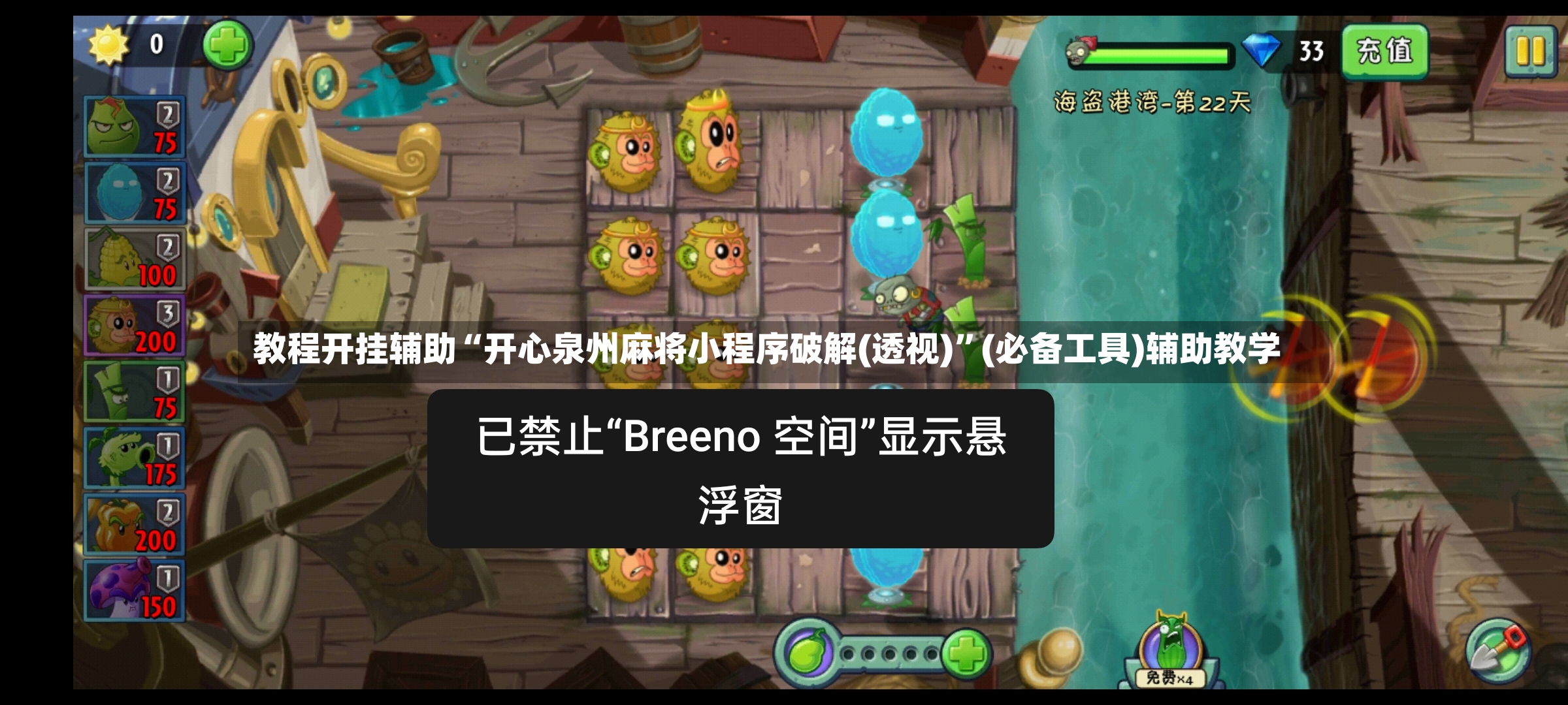 教程开挂辅助“开心泉州麻将小程序破解(透视)”(必备工具)辅助教学-第2张图片