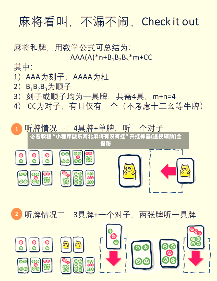 必看教程“小程序微乐河北麻将有没有挂	”开挂神器{透视辅助}全揭秘-第2张图片