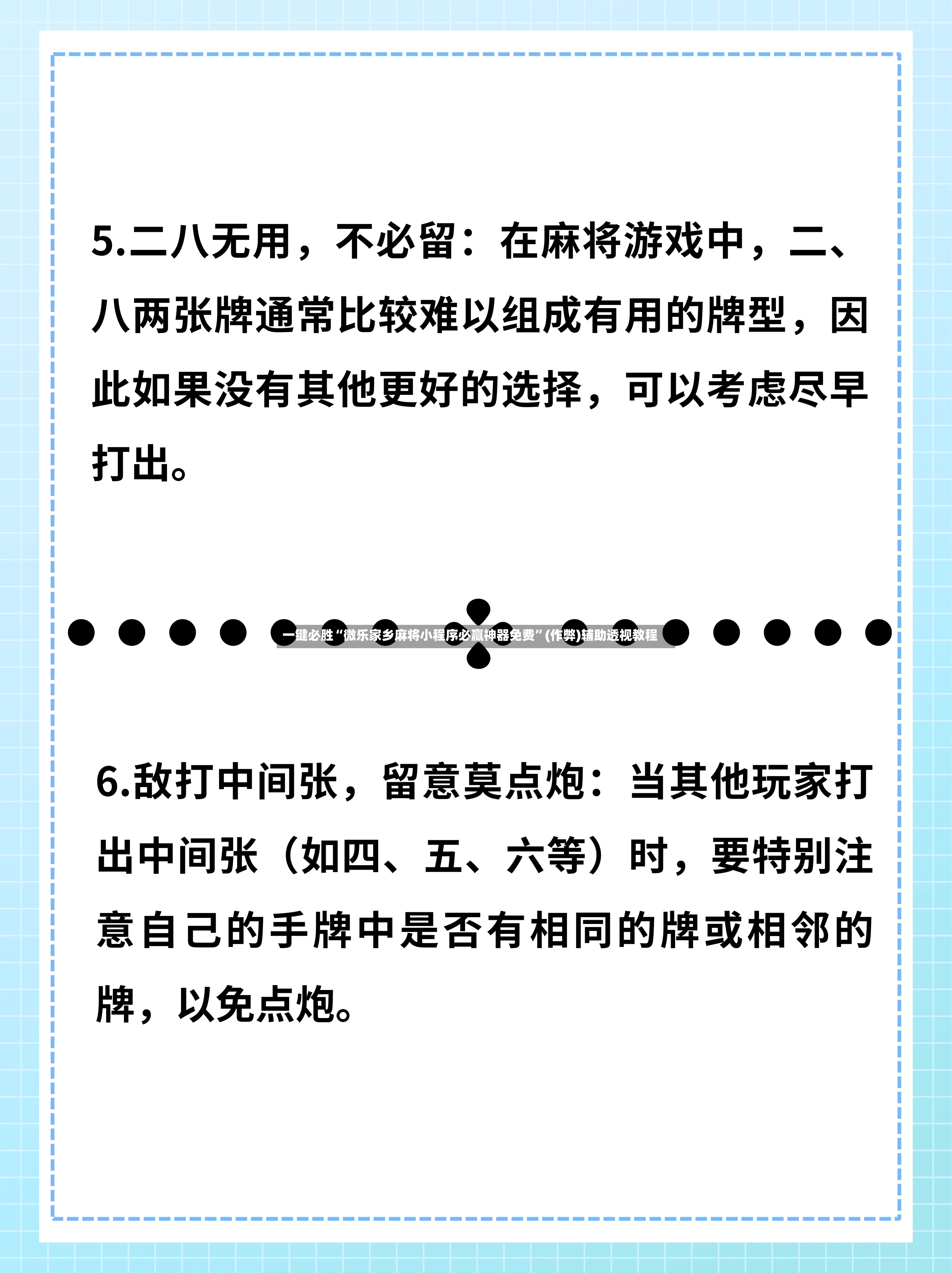 一键必胜“微乐家乡麻将小程序必赢神器免费”(作弊)辅助透视教程