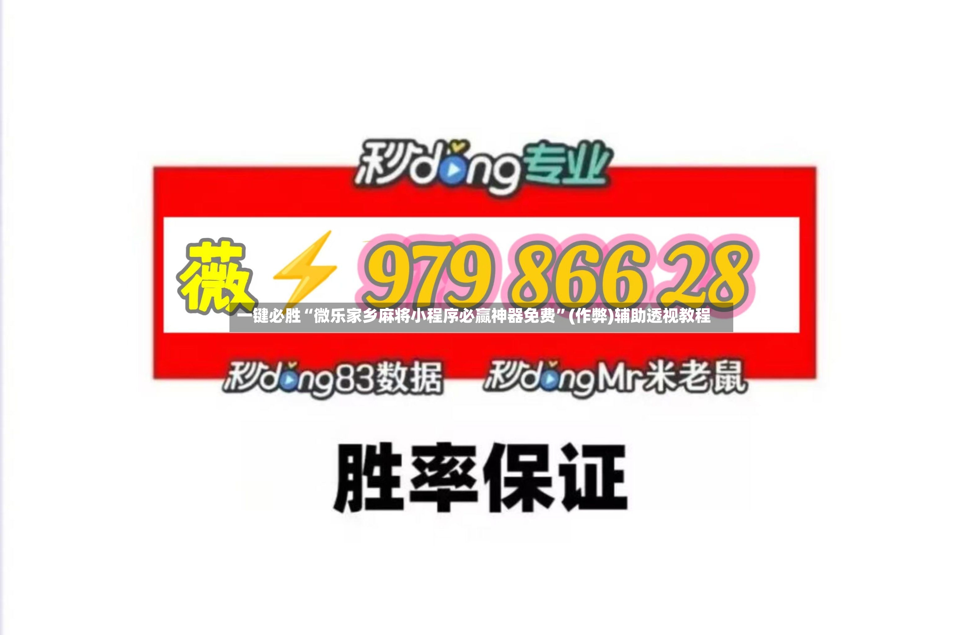 一键必胜“微乐家乡麻将小程序必赢神器免费”(作弊)辅助透视教程-第2张图片