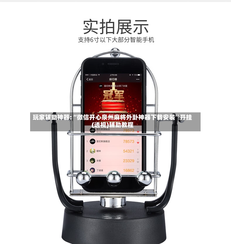 玩家辅助神器:“微信开心泉州麻将外卦神器下载安装”开挂(透视)辅助教程