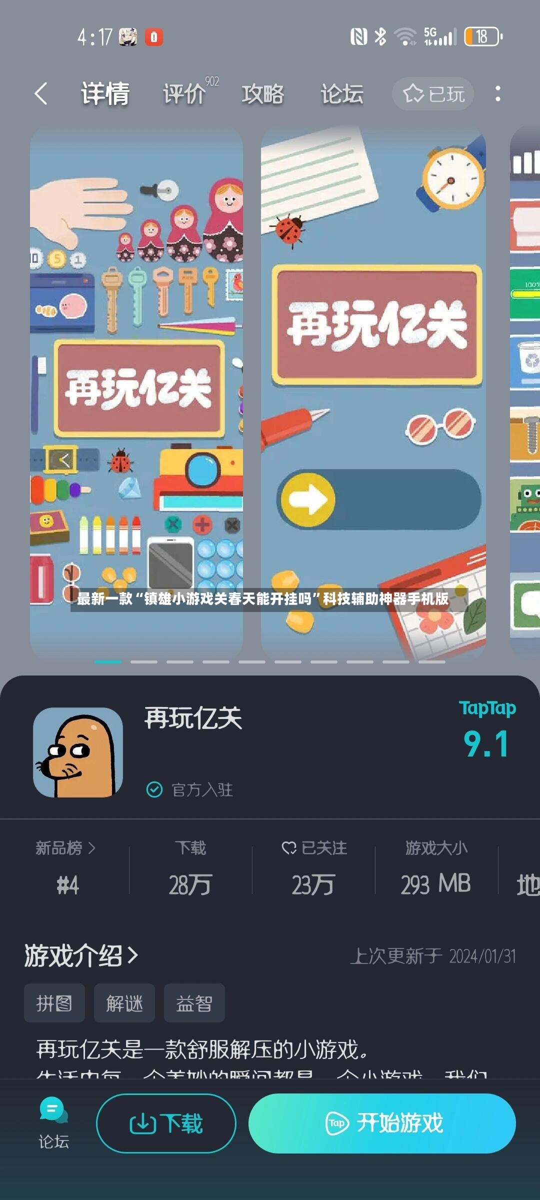 最新一款“镇雄小游戏关春天能开挂吗”科技辅助神器手机版-第3张图片