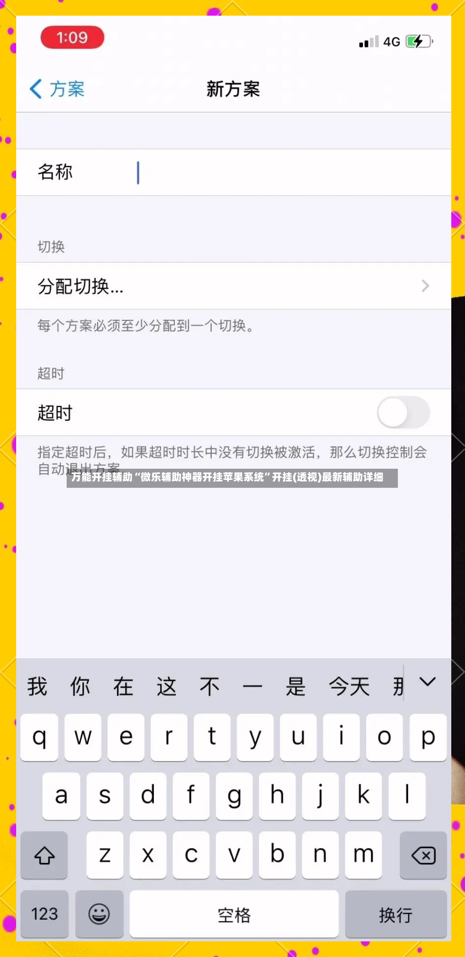 万能开挂辅助“微乐辅助神器开挂苹果系统	”开挂(透视)最新辅助详细-第2张图片