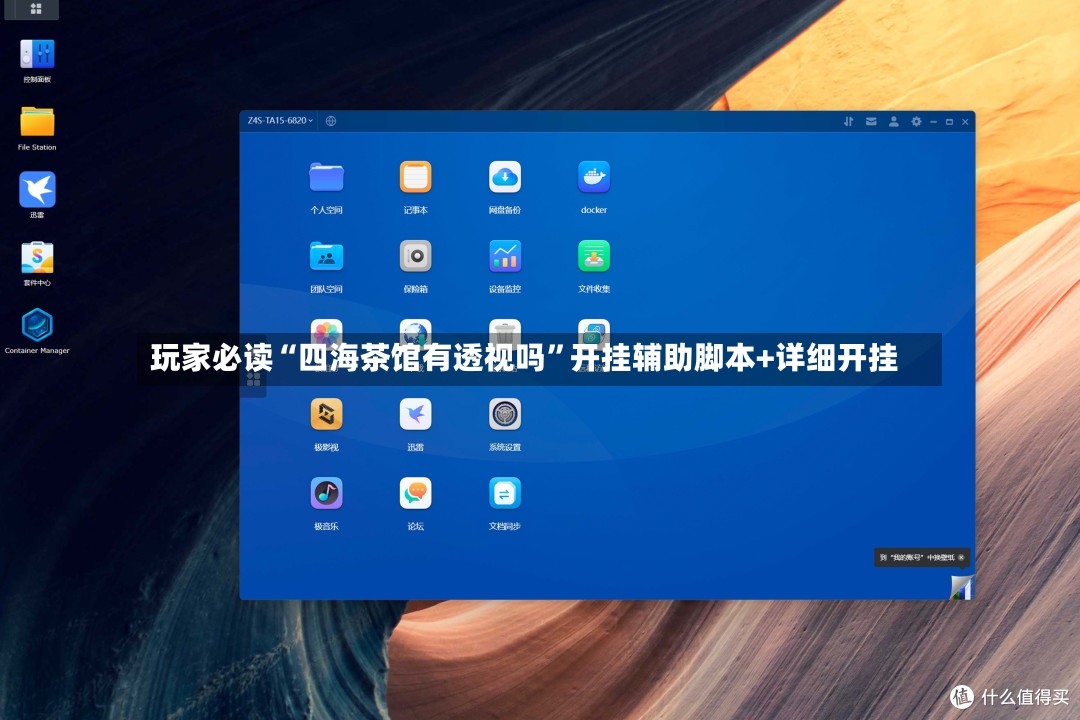 玩家必读“四海茶馆有透视吗	”开挂辅助脚本+详细开挂-第2张图片