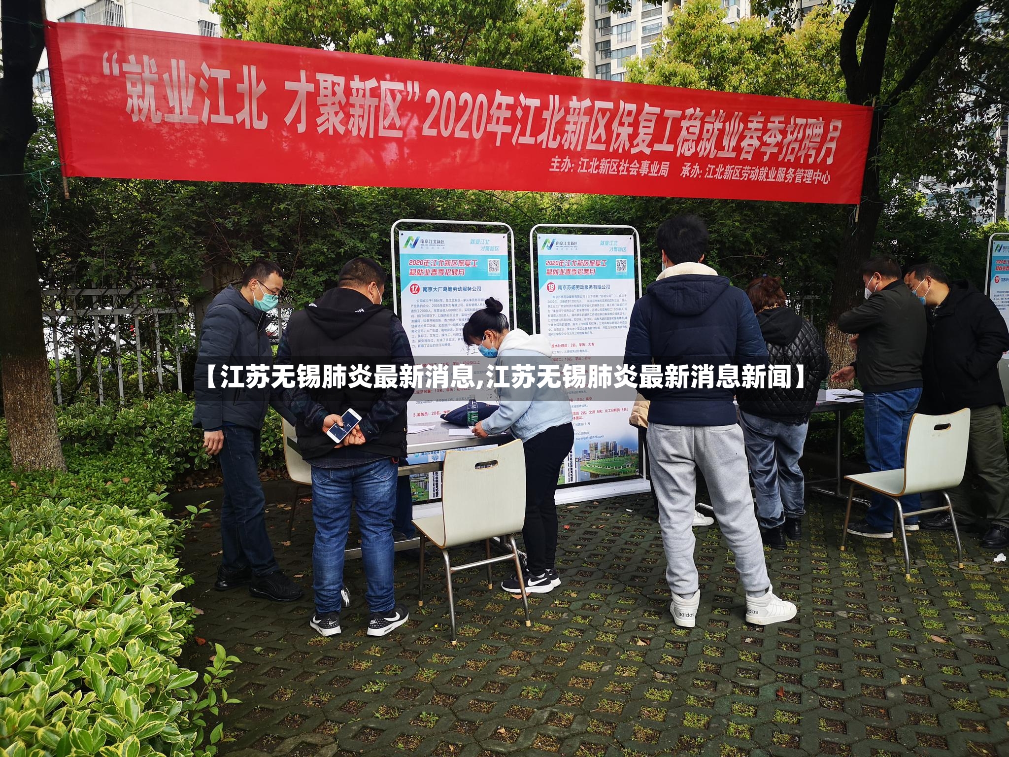 【江苏无锡肺炎最新消息,江苏无锡肺炎最新消息新闻】