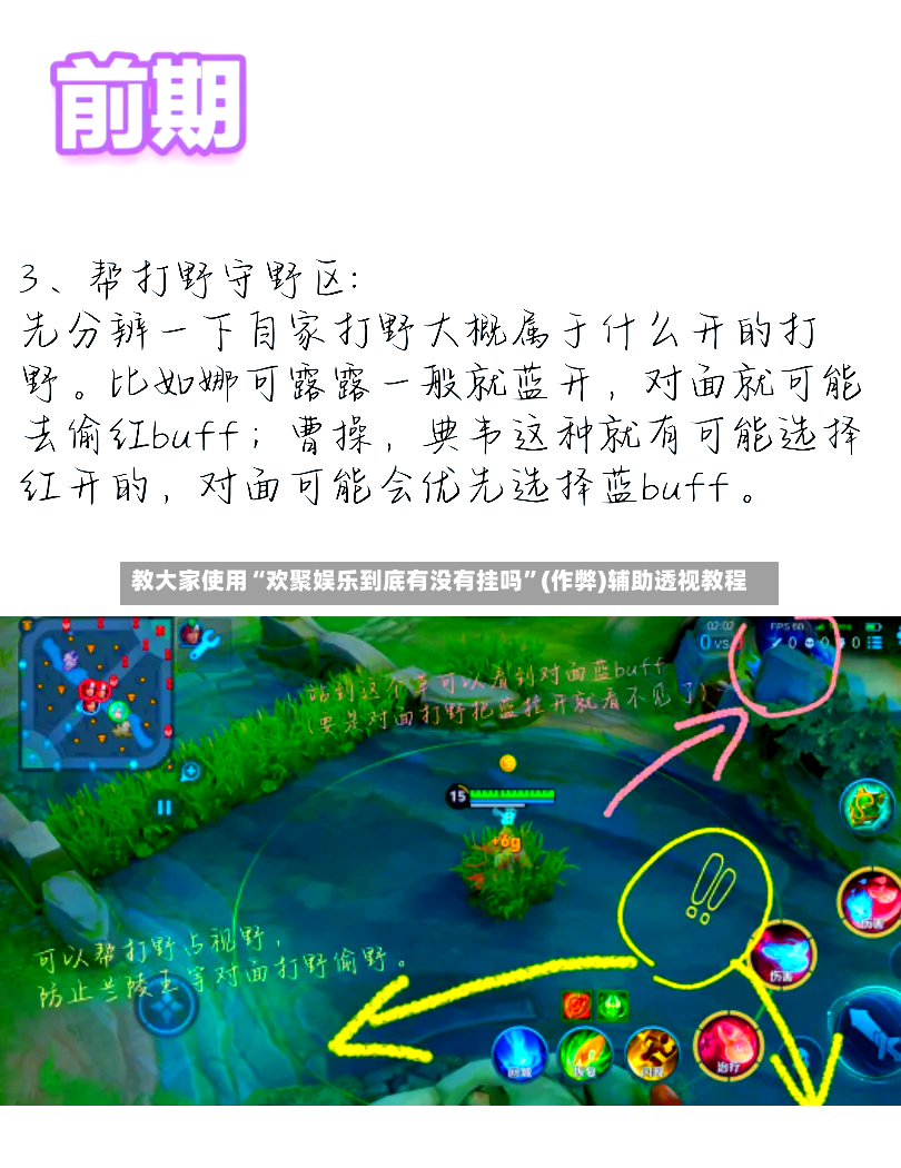 教大家使用“欢聚娱乐到底有没有挂吗”(作弊)辅助透视教程-第2张图片