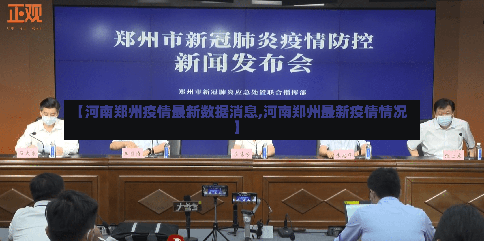 【河南郑州疫情最新数据消息,河南郑州最新疫情情况】