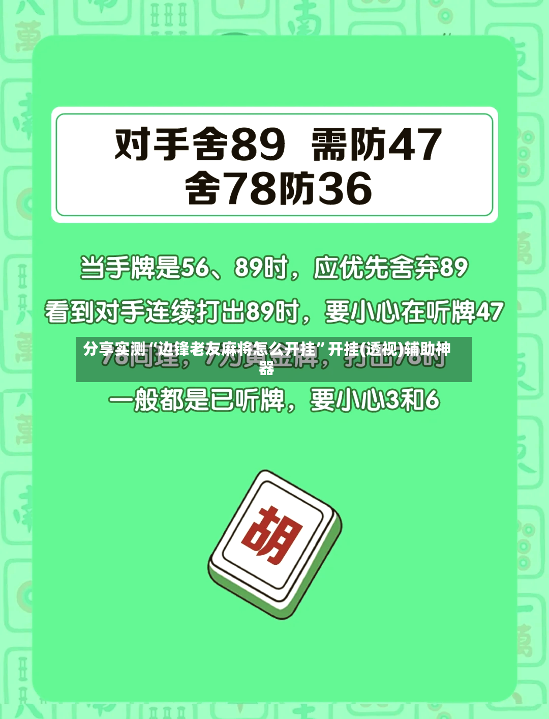 分享实测“边锋老友麻将怎么开挂”开挂(透视)辅助神器-第2张图片