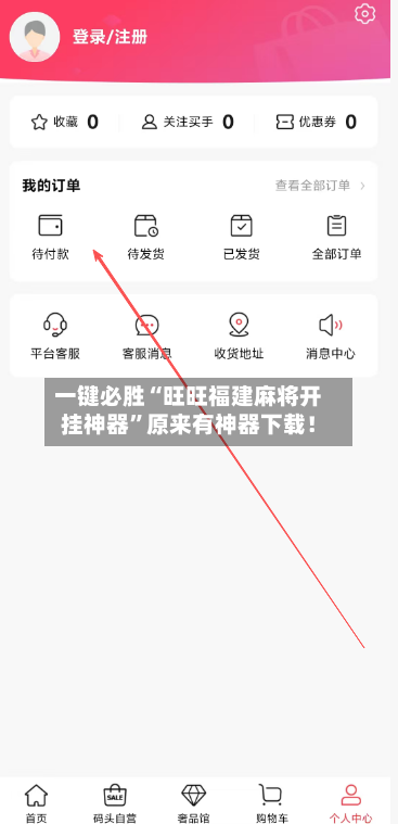 一键必胜“旺旺福建麻将开挂神器”原来有神器下载！