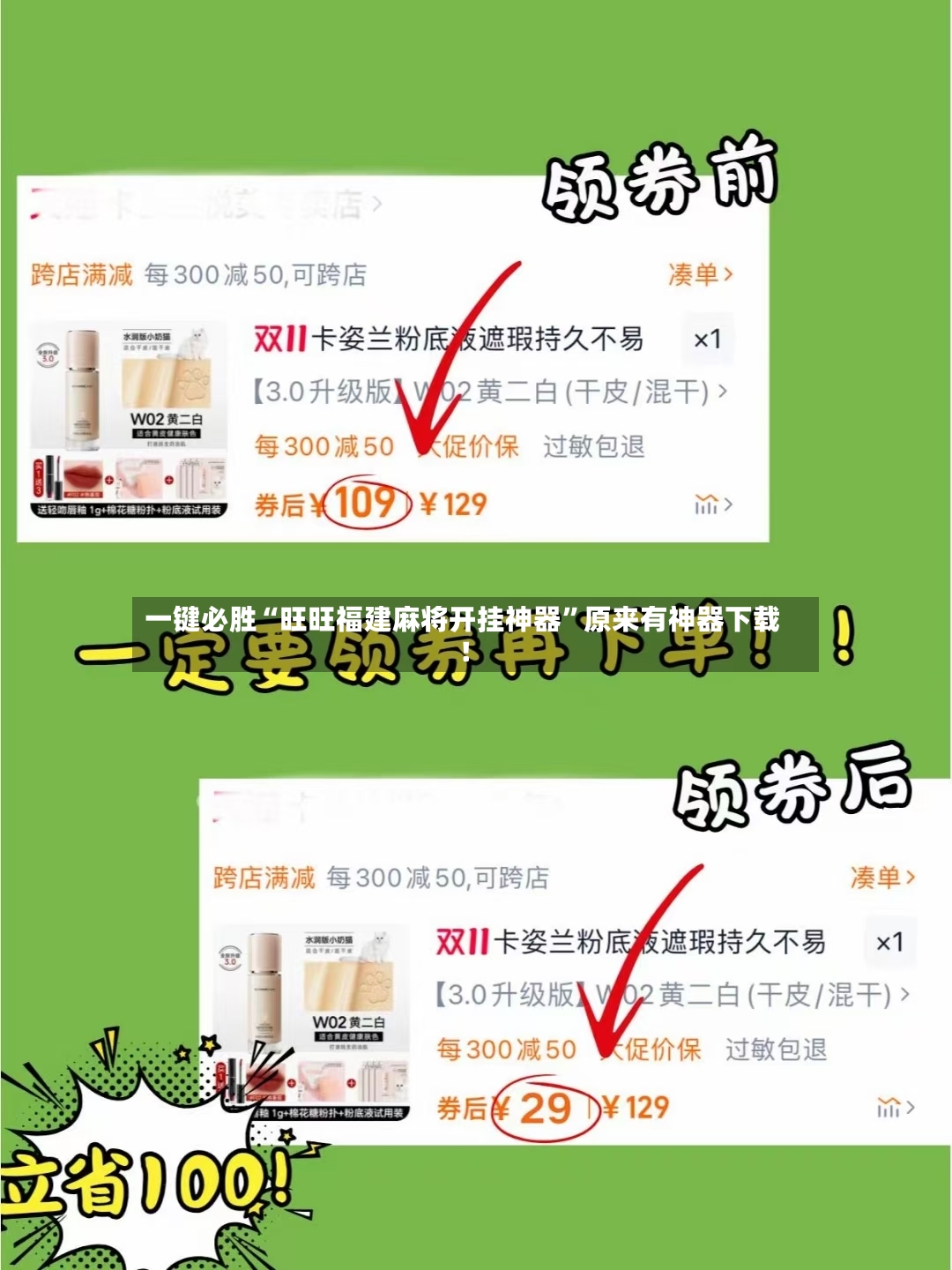 一键必胜“旺旺福建麻将开挂神器”原来有神器下载！-第2张图片