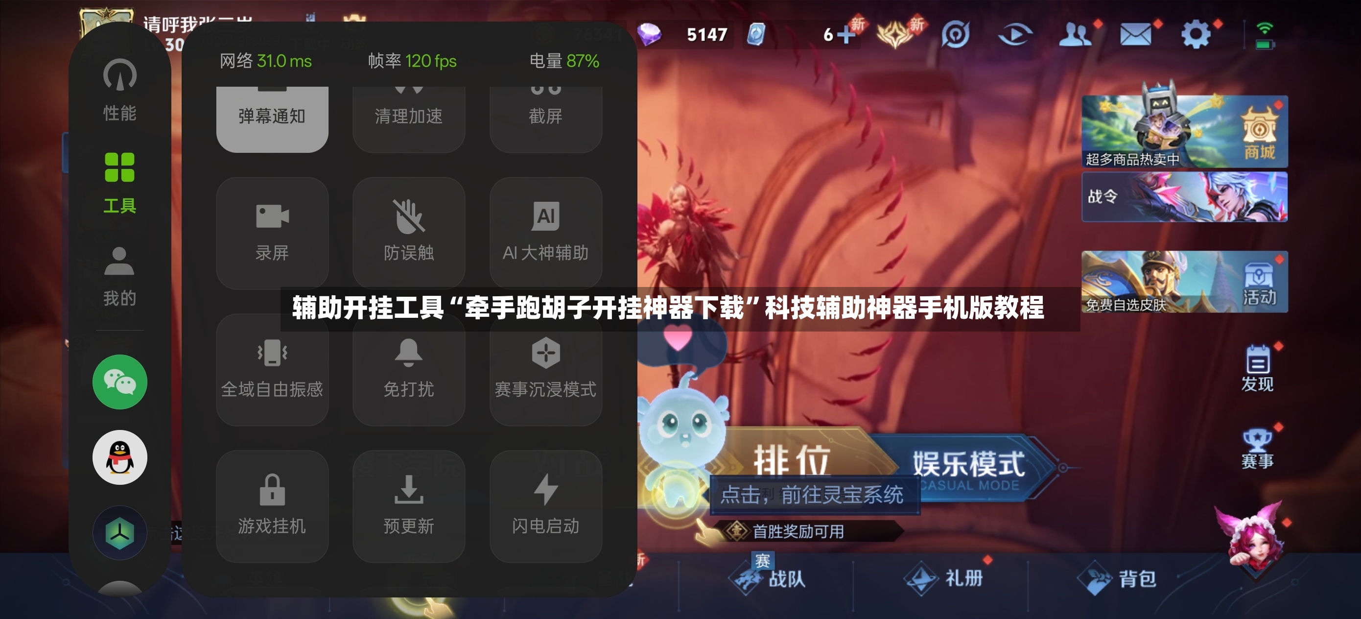 辅助开挂工具“牵手跑胡子开挂神器下载”科技辅助神器手机版教程-第3张图片