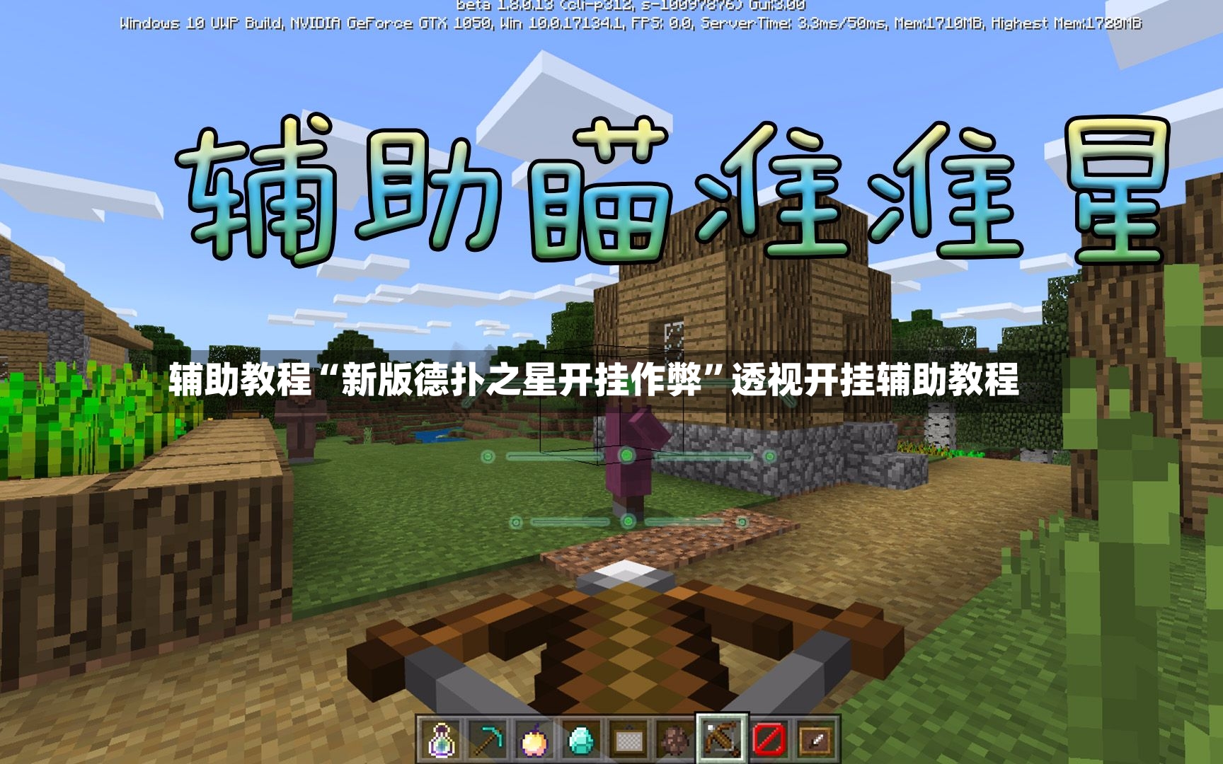 辅助教程“新版德扑之星开挂作弊”透视开挂辅助教程-第2张图片