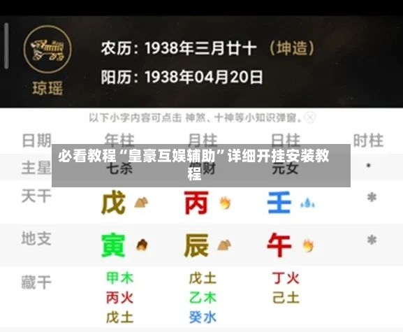 必看教程“皇豪互娱辅助”详细开挂安装教程-第2张图片