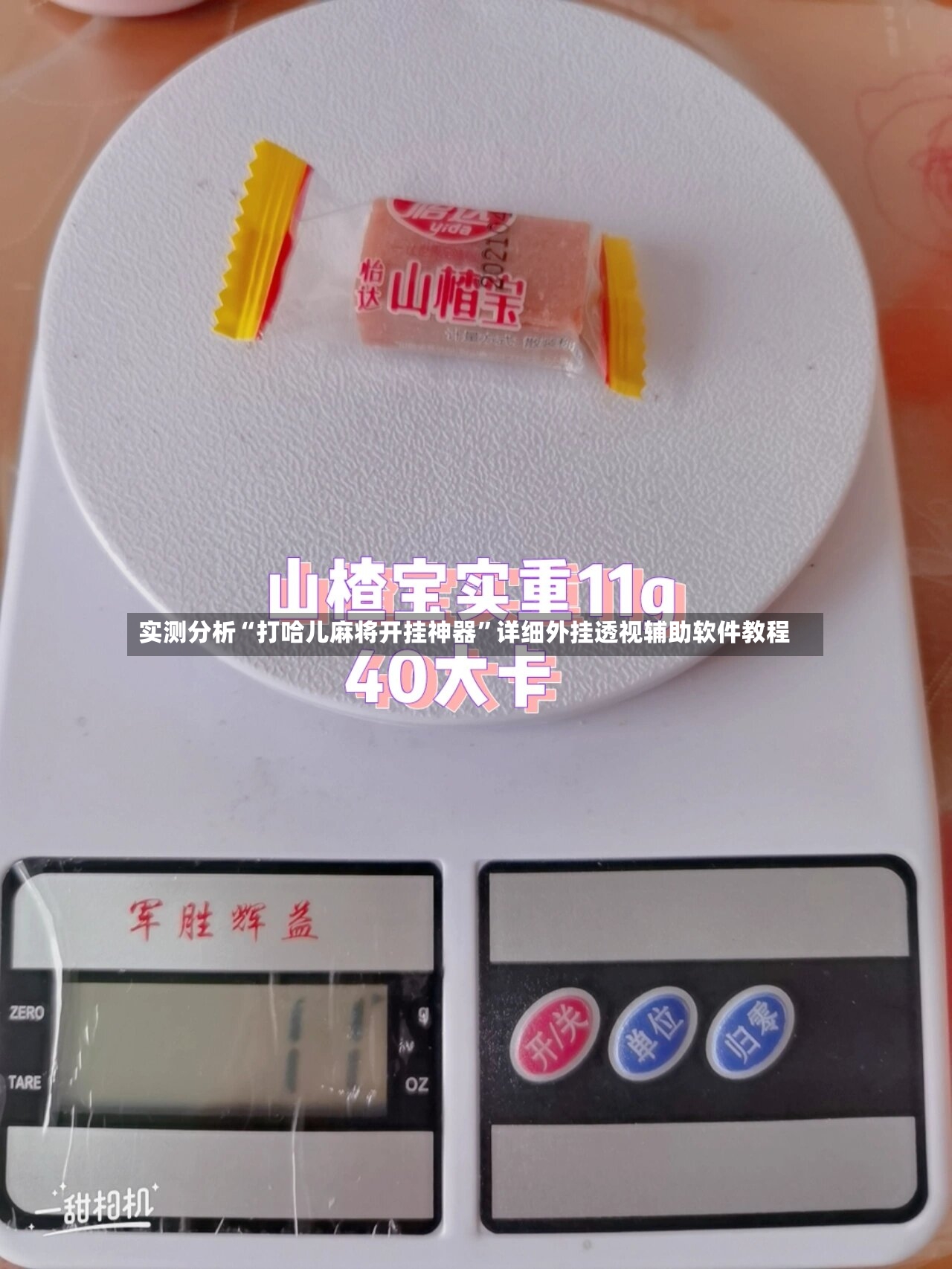 实测分析“打哈儿麻将开挂神器”详细外挂透视辅助软件教程