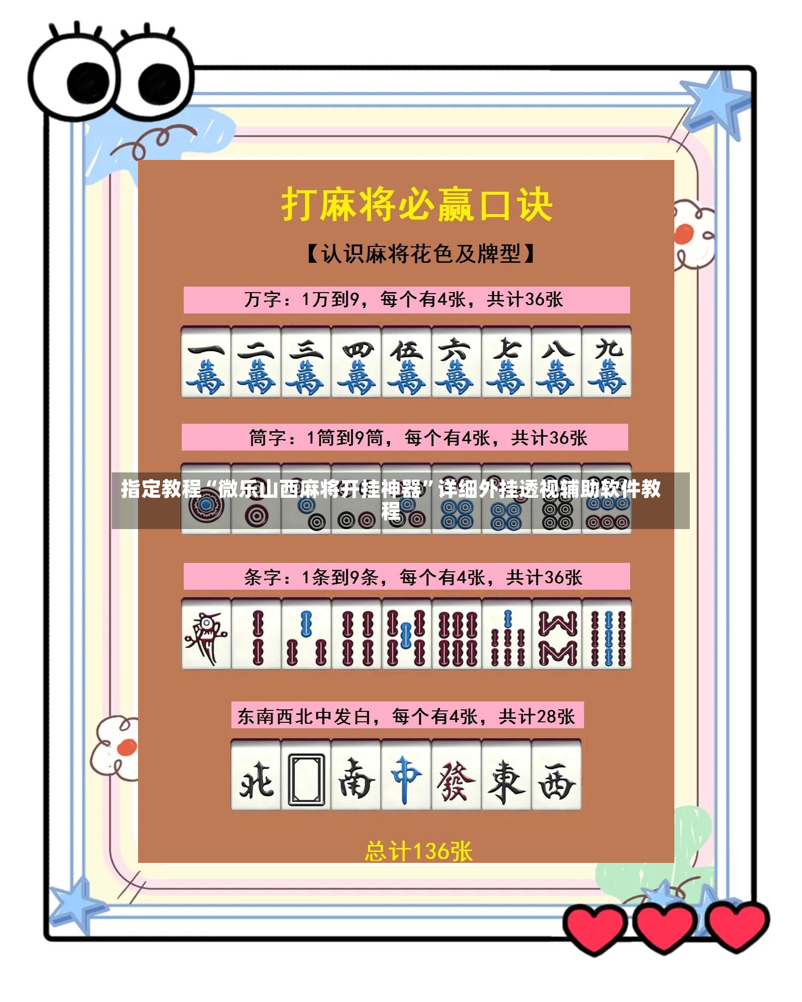 指定教程“微乐山西麻将开挂神器”详细外挂透视辅助软件教程