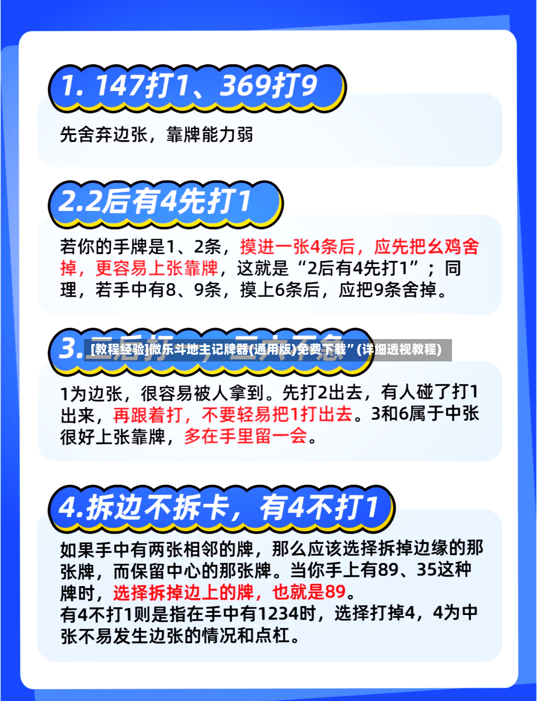 [教程经验]微乐斗地主记牌器(通用版)免费下载”(详细透视教程)