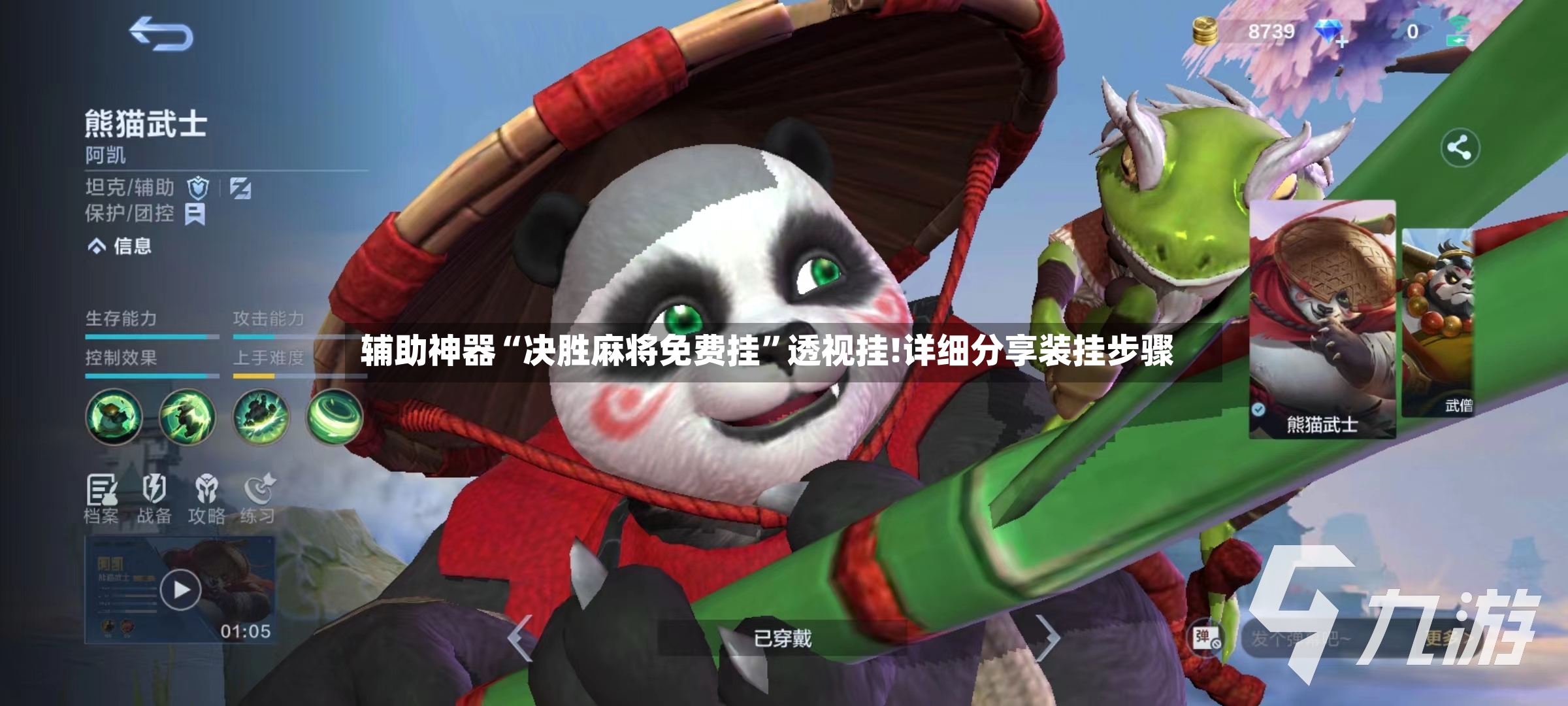 辅助神器“决胜麻将免费挂”透视挂!详细分享装挂步骤