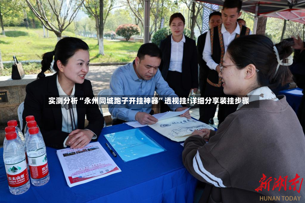 实测分析“永州同城跑子开挂神器	”透视挂!详细分享装挂步骤-第2张图片