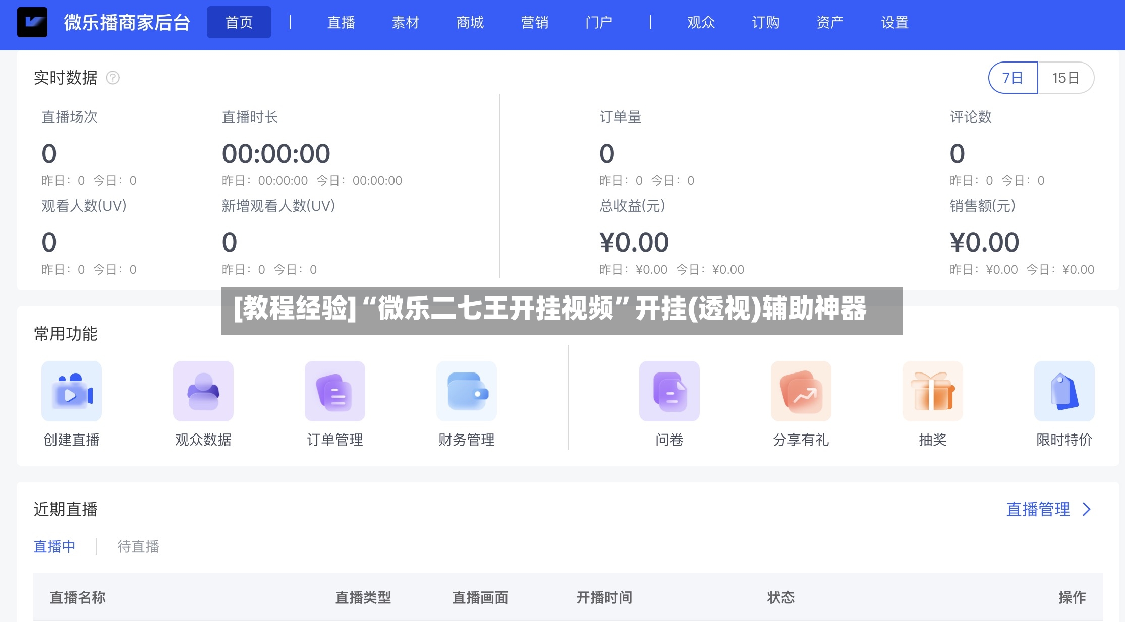 [教程经验]“微乐二七王开挂视频”开挂(透视)辅助神器-第2张图片