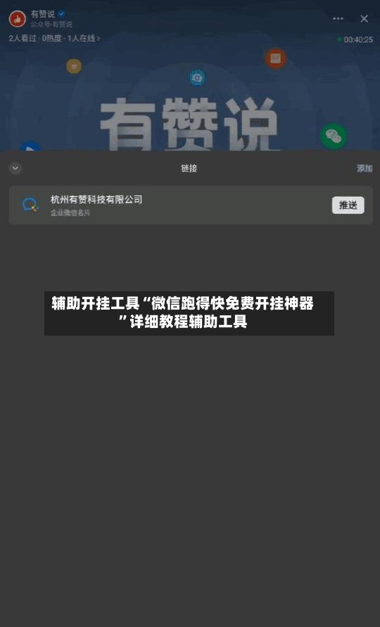 辅助开挂工具“微信跑得快免费开挂神器”详细教程辅助工具