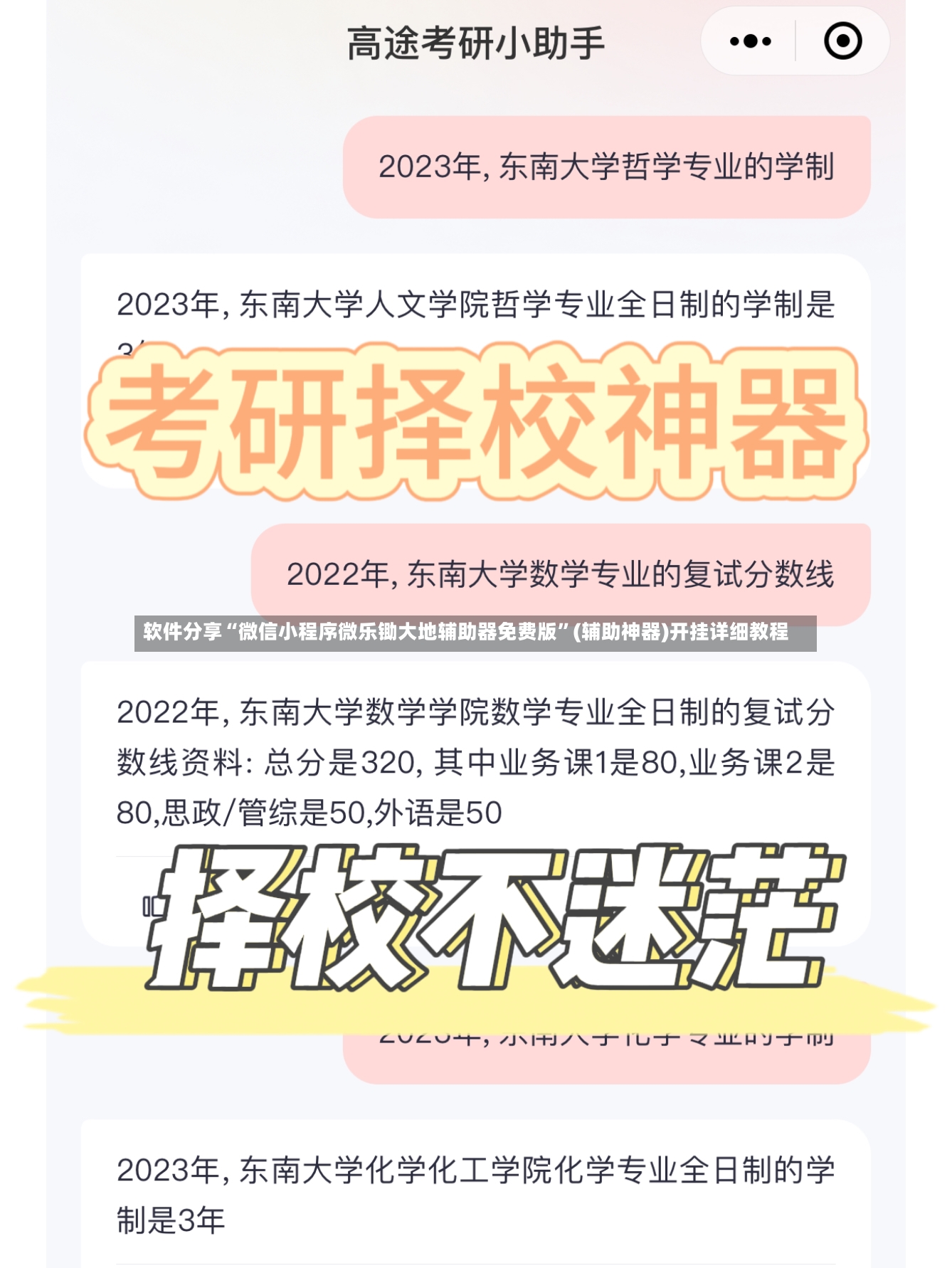 软件分享“微信小程序微乐锄大地辅助器免费版”(辅助神器)开挂详细教程-第2张图片