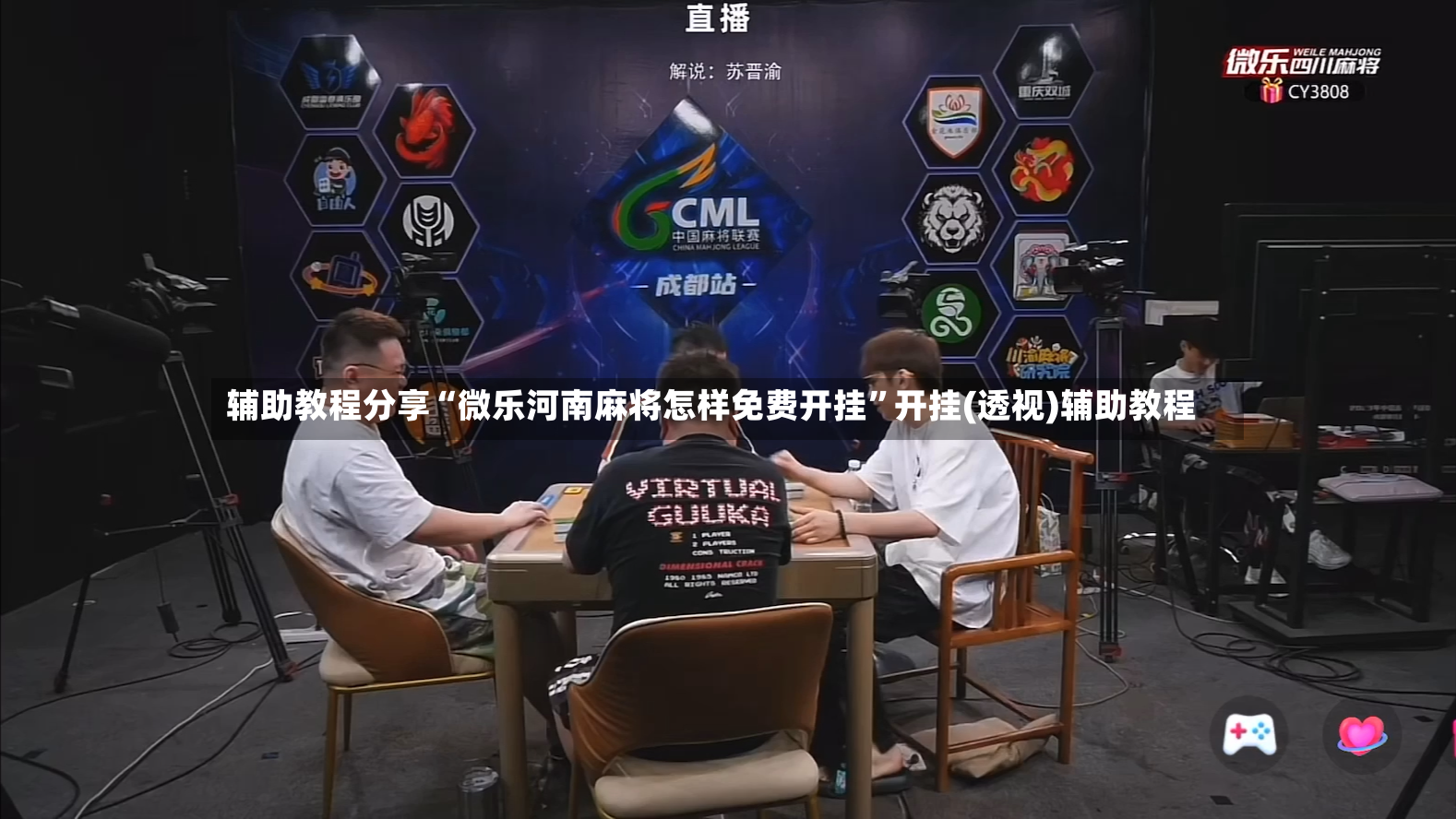辅助教程分享“微乐河南麻将怎样免费开挂	”开挂(透视)辅助教程-第2张图片