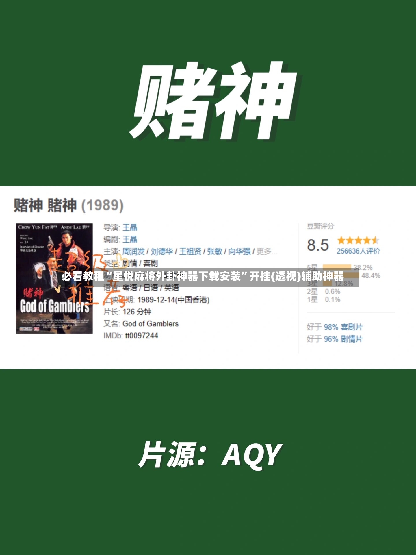 必看教程“星悦麻将外卦神器下载安装”开挂(透视)辅助神器