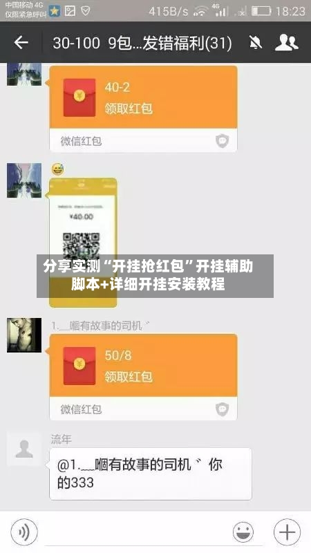 分享实测“开挂抢红包”开挂辅助脚本+详细开挂安装教程-第3张图片