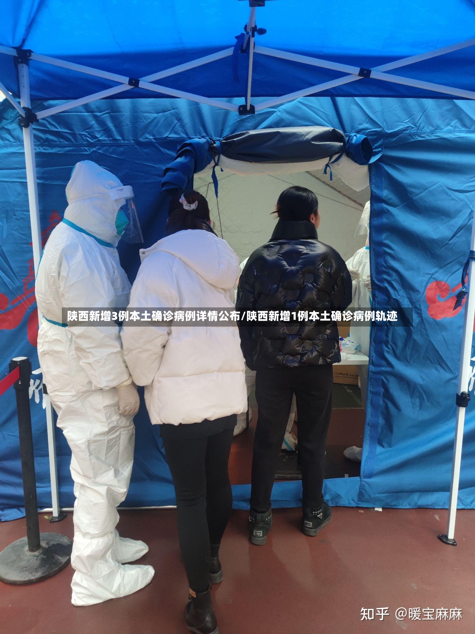 陕西新增3例本土确诊病例详情公布/陕西新增1例本土确诊病例轨迹-第2张图片