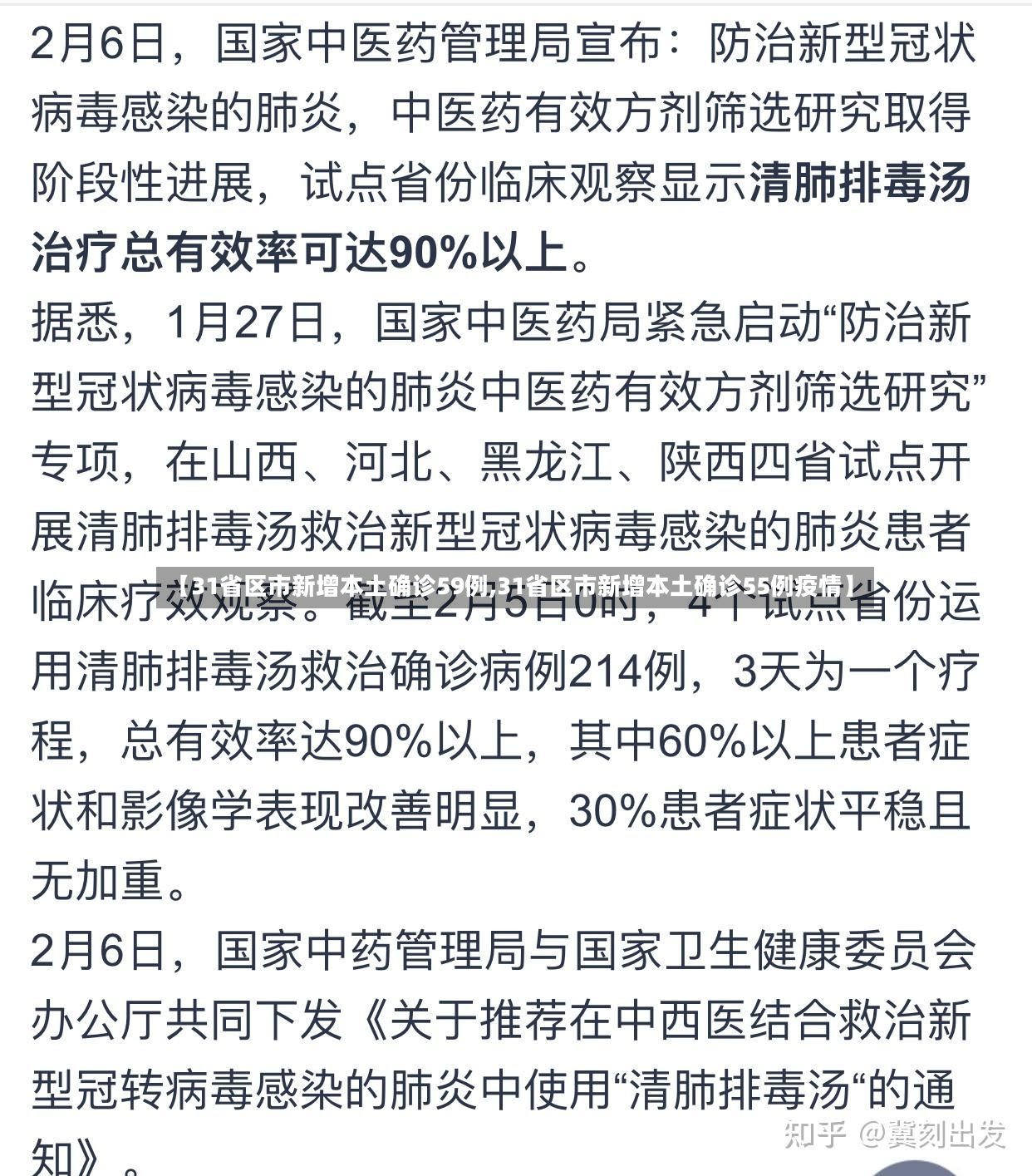 【31省区市新增本土确诊59例,31省区市新增本土确诊55例疫情】