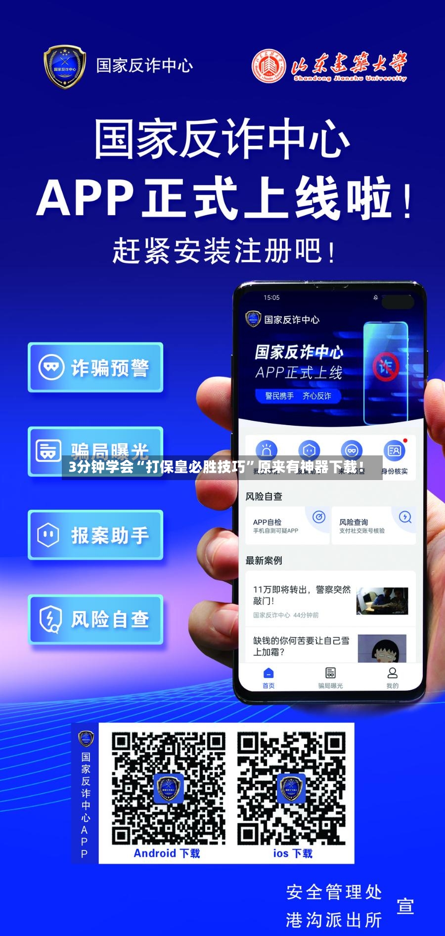 3分钟学会“打保皇必胜技巧”原来有神器下载！-第2张图片