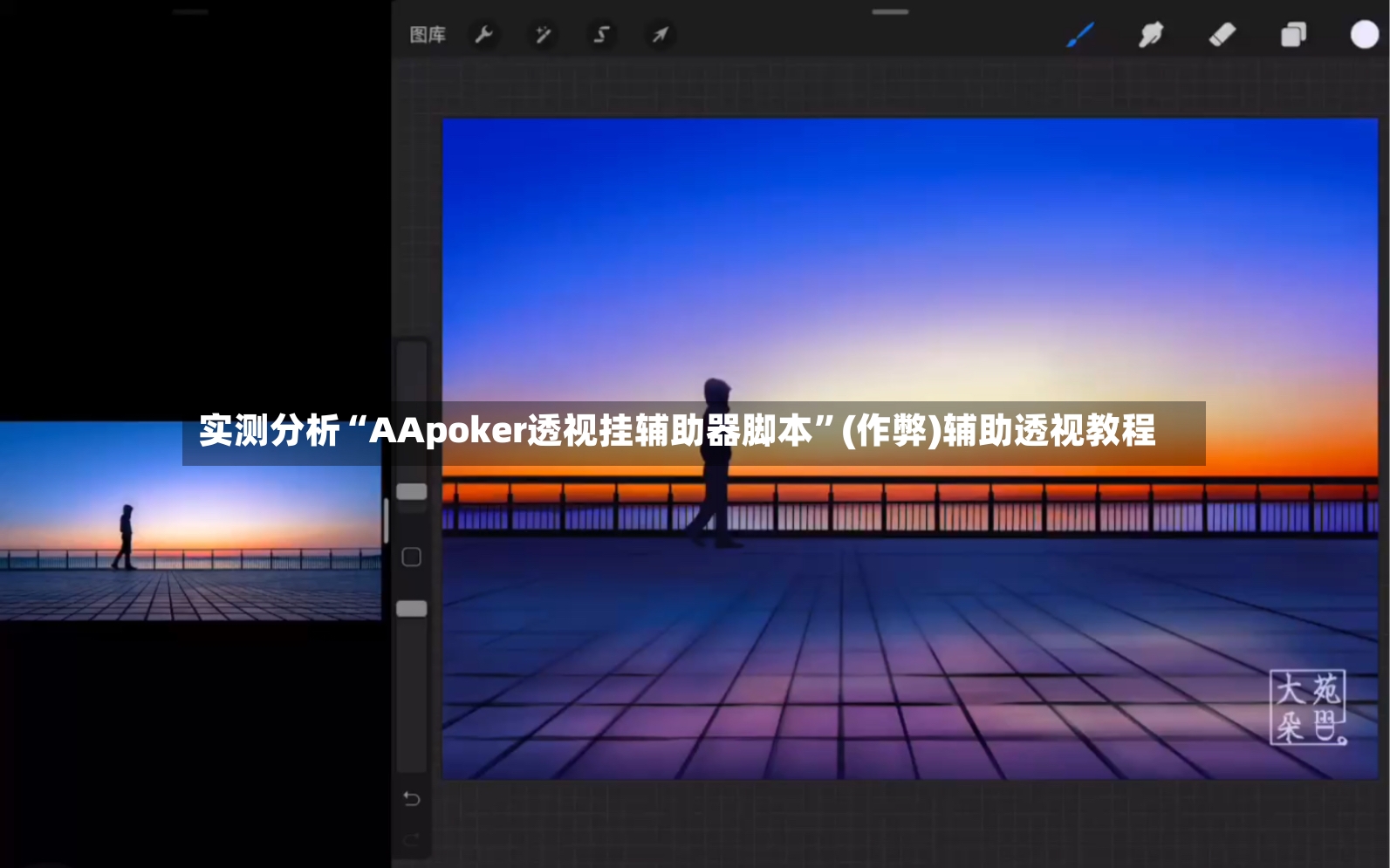 实测分析“AApoker透视挂辅助器脚本”(作弊)辅助透视教程-第2张图片