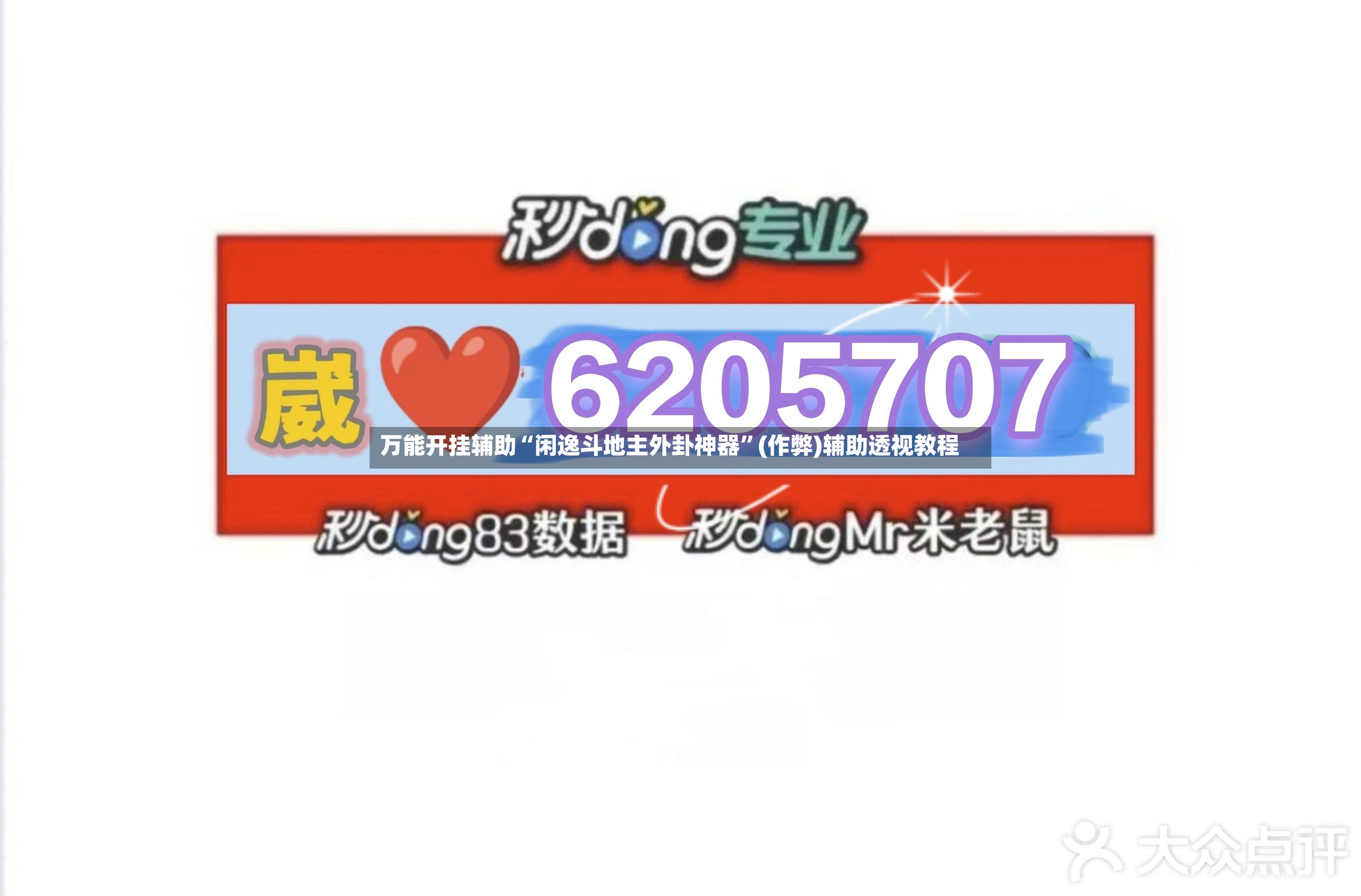 万能开挂辅助“闲逸斗地主外卦神器”(作弊)辅助透视教程