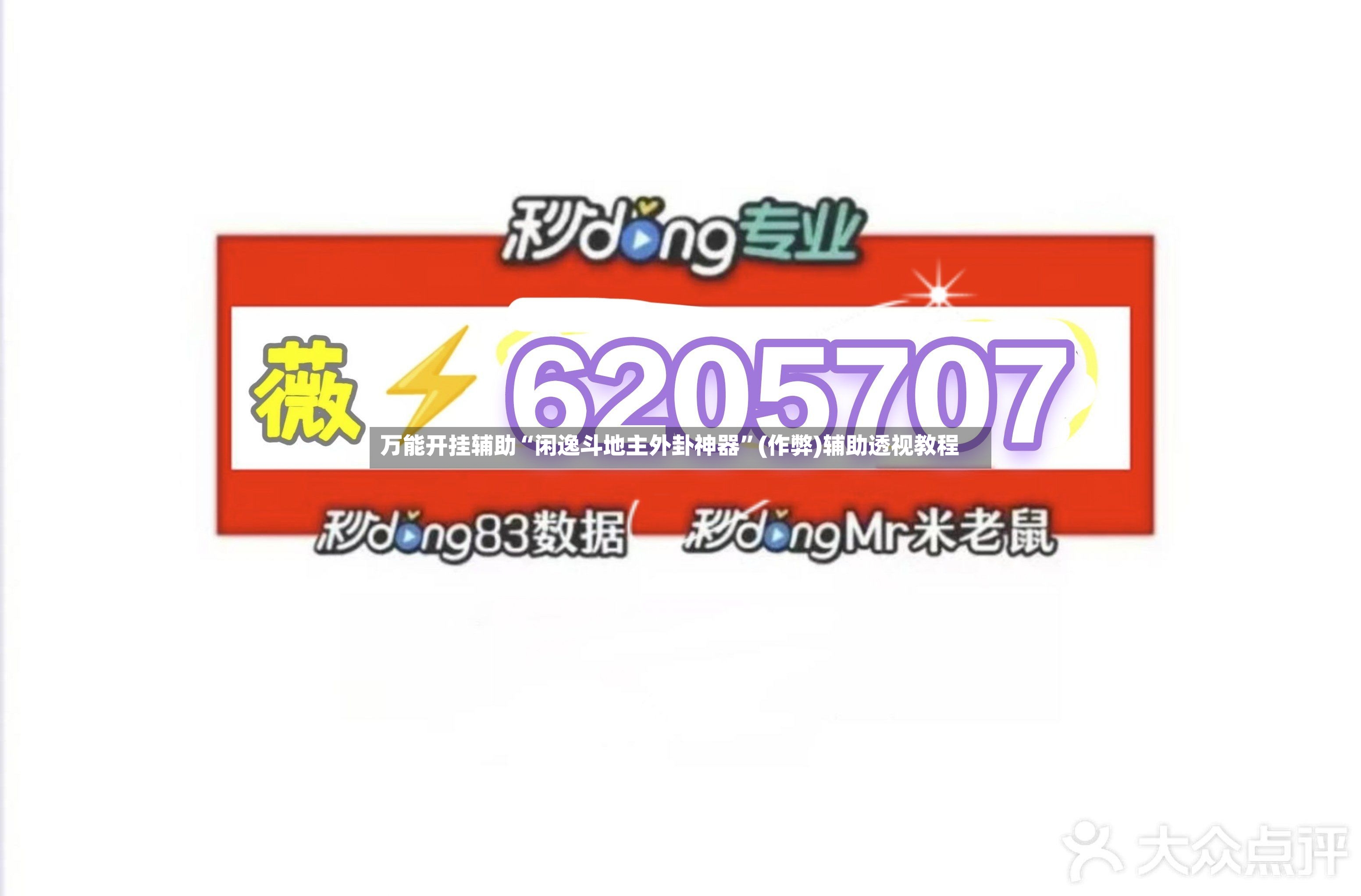 万能开挂辅助“闲逸斗地主外卦神器”(作弊)辅助透视教程-第2张图片