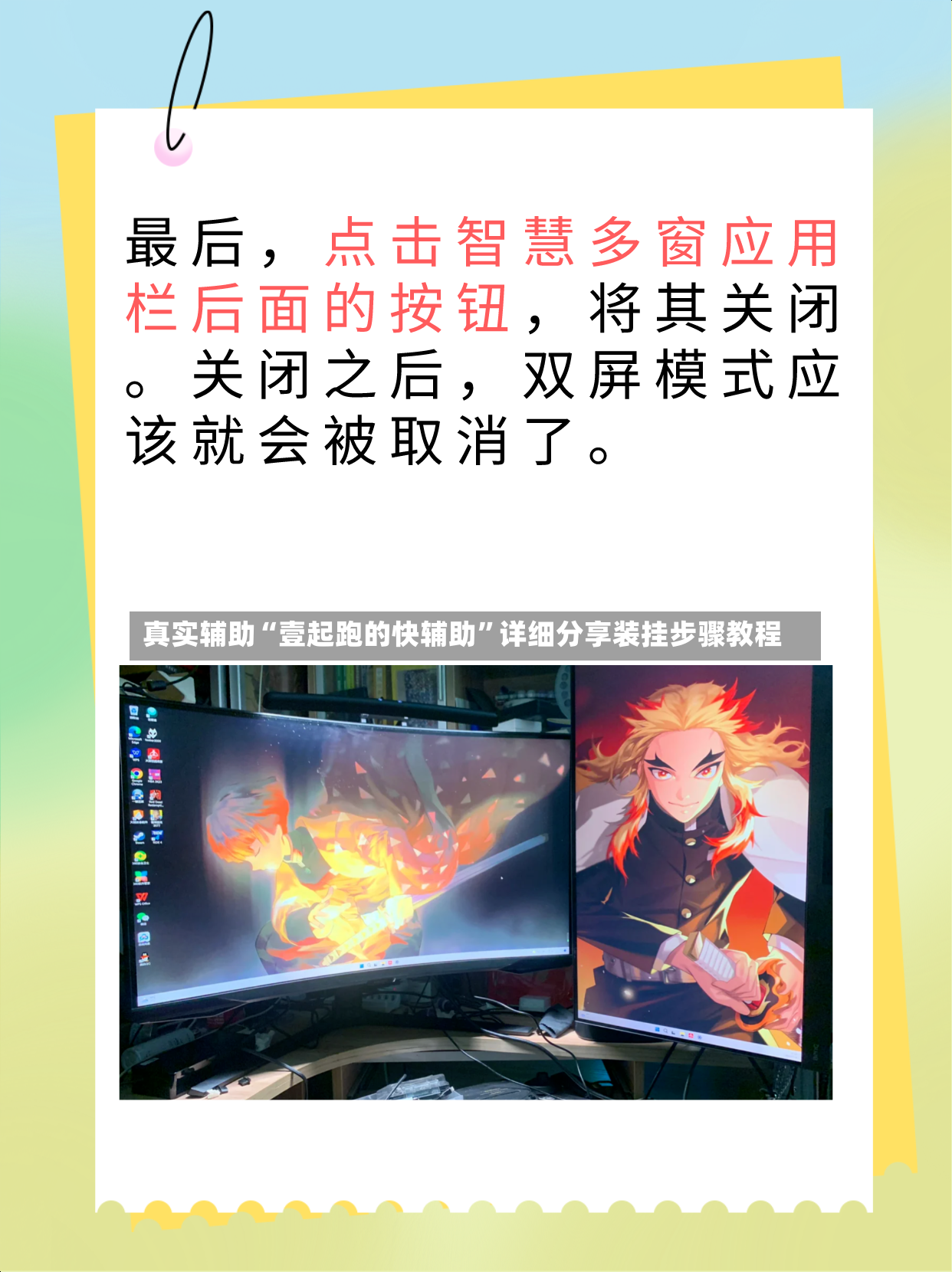 真实辅助“壹起跑的快辅助”详细分享装挂步骤教程