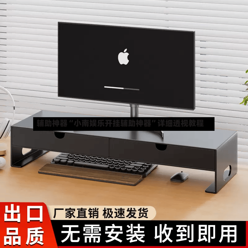 辅助神器“小南娱乐开挂辅助神器	”详细透视教程-第2张图片