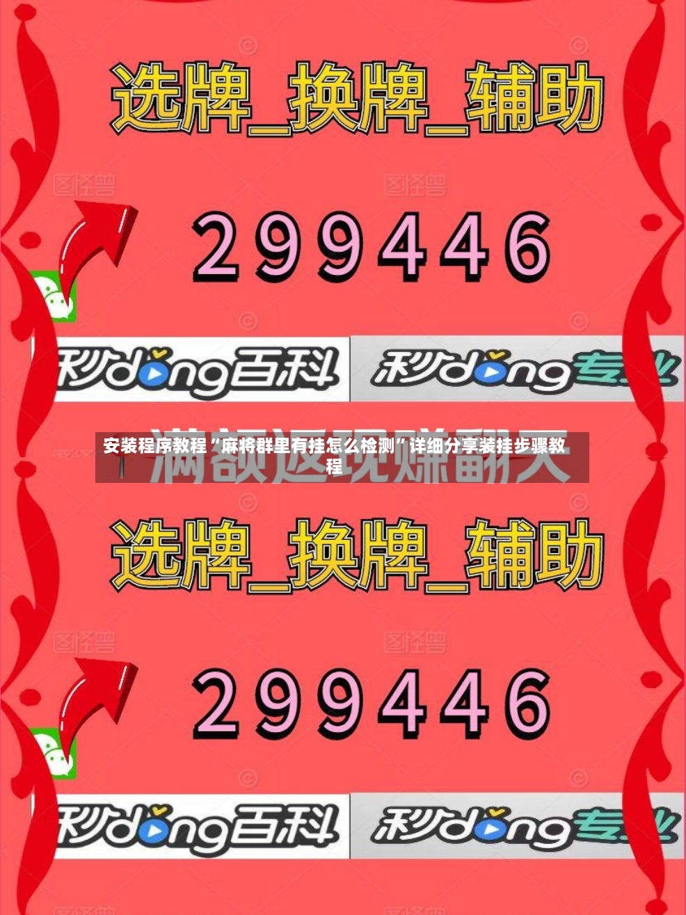 安装程序教程“麻将群里有挂怎么检测”详细分享装挂步骤教程-第2张图片